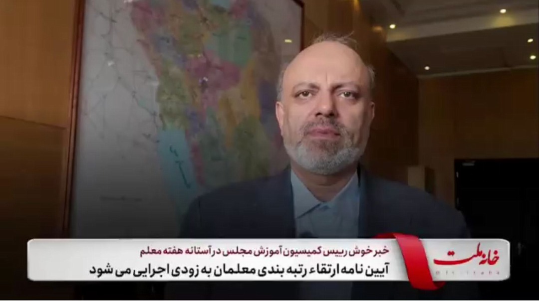 آیین نامه ارتقاء رتبه‌بندی معلمان به زودی اجرایی می‌شود