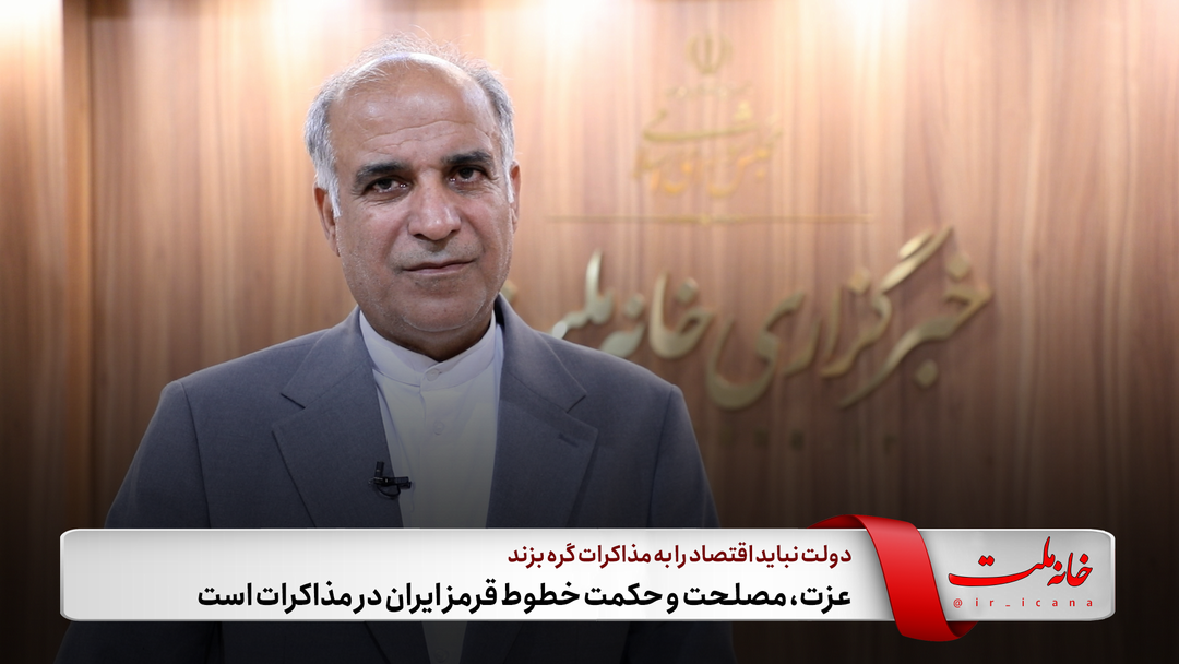 عزت، مصلحت و حکمت خطوط قرمز ایران در مذاکرات است.