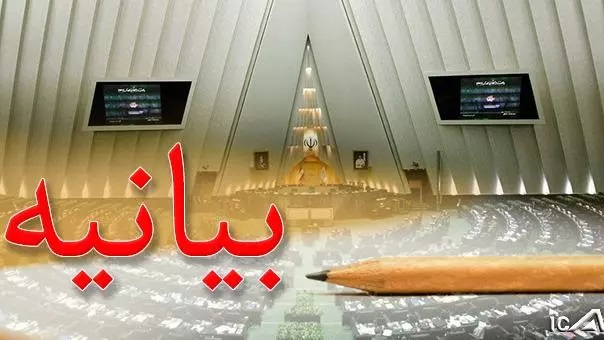 بیانیهٔ رئیس مجمع نمایندگان استان همدان در محکومیت تجاوز جنایتکارانهٔ آمریکا و رژیم صهیونیستی