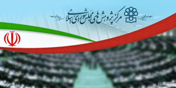 یکصدویکمین شماره فصلنامه علمی- پژوهشی «مجلس و راهبرد» منتشر شد