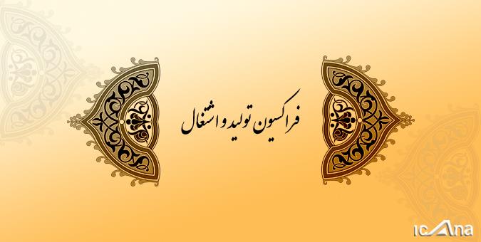 نشست فراکسیون تولید و اشتغال با اتاق بازرگانی/تقاضای تولیدکنندگان شفاف سازی درباره تخصیص ارز دولتی است