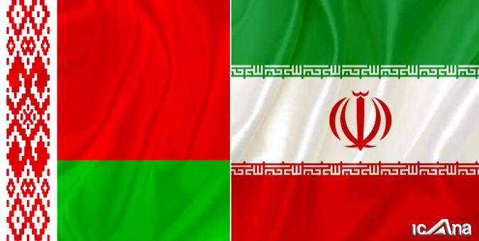 لایحه موافقت نامه میان ایران و بلاروس در زمینه نظام ارتقای بازرگانی دوجانبه تصویب شد