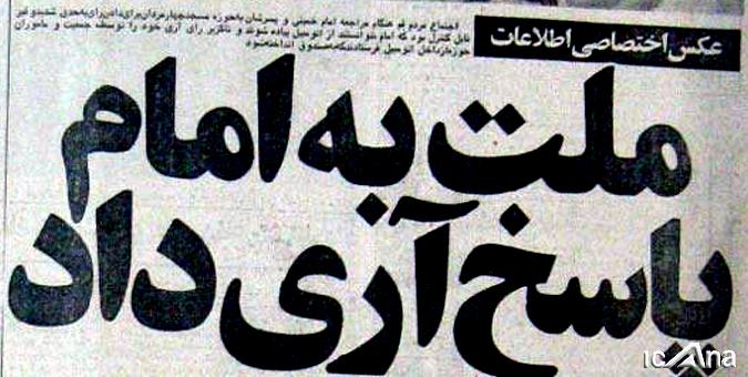 حصول  اقتدار و عظمت جمهوری اسلامی به برکت پایداری و پایمردی ملت ایران