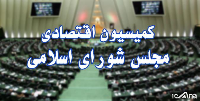 حضور وزرای نفت، کار و کشور در کمیسیون اقتصادی