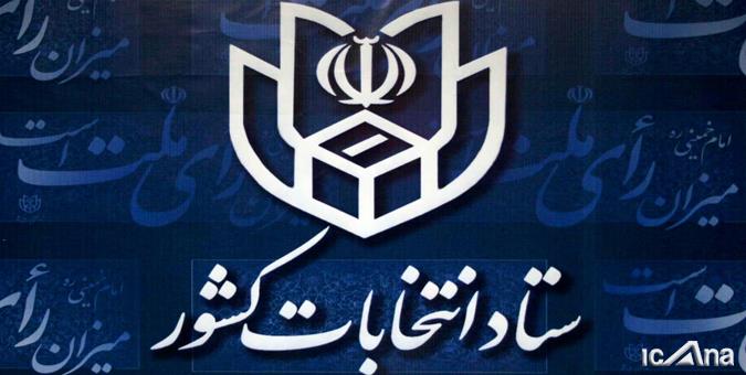 زمان‌بندی و نحوه ثبت نام در انتخابات شوراها اعلام شد
