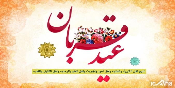 درس بزرگ عید قربان؛ مبارزه با شیطان تا رسیدن به پیروزی/ برای رسیدن به قُرب الهی باید دل از مظاهر دنیوی کَند