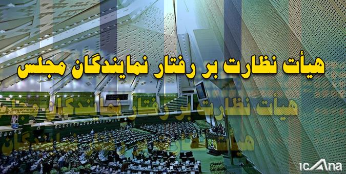 بررسی شکایت از غلامرضا حیدری و پروانه سلحشوری در دستور کار هیات نظارت