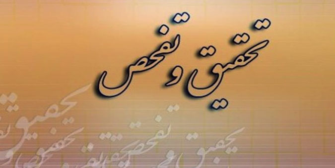تحقیق و تفحص از عملکرد وزارت جهاد کشاورزی کلید خورد