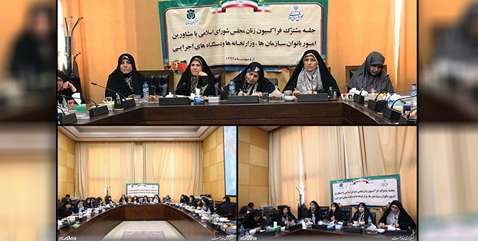 فراکسیون زنان به دنبال حل مشکلات بانوان شاغل فراکسیون زنان به دنبال حل مشکلات بانوان شاغل