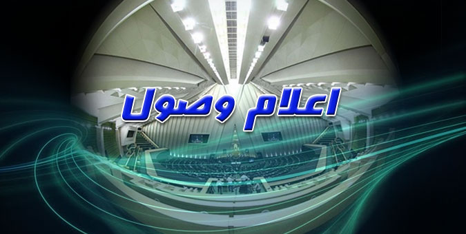 طرح سازمان نظام مددکاری اجتماعی اعلام وصول شد