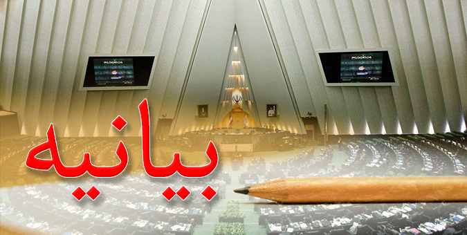 بیانیه انتقادی نمایندگان استان های گلستان و کرمانشاه درباره افزایش قبوض مصرفی مشترکین برق