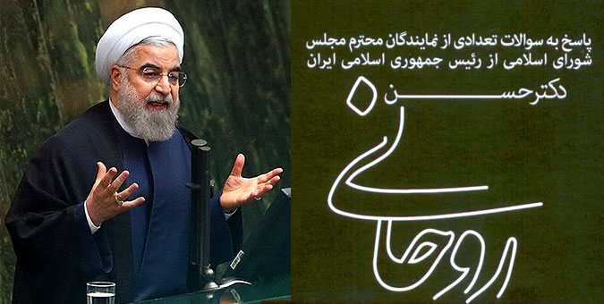 توزیع کتابچه پاسخ به سوالات تعدادی از نمایندگان مجلس از رئیس جمهور در خانه ملت