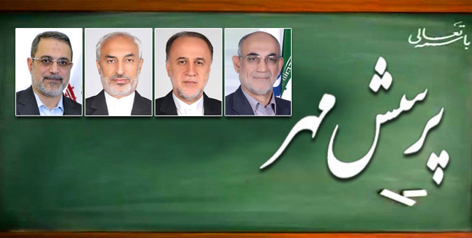 21 سال با پرسش مهر؛ فرصتی برای گفتمان‌سازی یا نمایشی تکراری؟