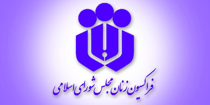 پیام فراکسیون زنان مجلس به مناسبت سالروز رحلت امام خمینی (ره ) و قیام 15 خرداد پیام فراکسیون زنان مجلس به مناسبت سالروز رحلت امام خمینی (ره ) و قیام 15 خرداد