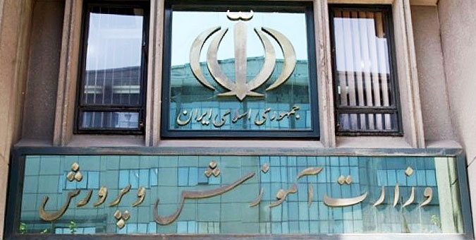 اجرایی نشدن دقیق آیین نامه‌ها و طرح های موجود در آموزش و پرورش چه علتی دارد؟