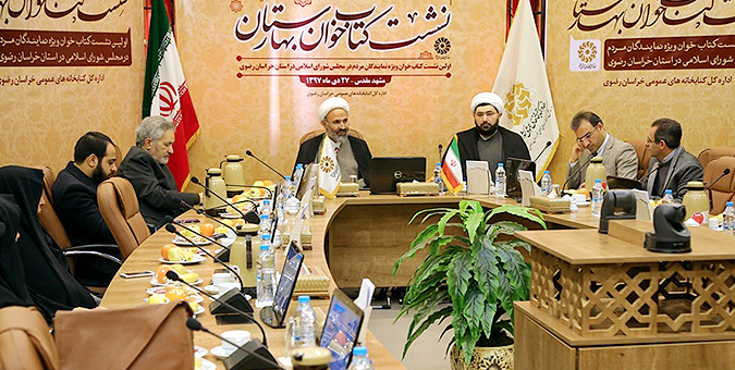 نشست کتاب‌خوان بهارستان ویژه نمایندگان مجلس شورای اسلامی برگزار شد