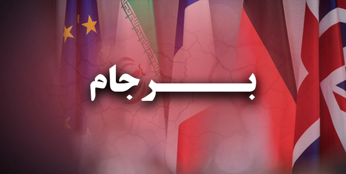 تئوری خروج ایران از برجام، در مجموعه مسئولان نظام طرفداران زیادی ندارد