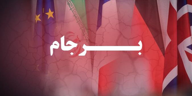 لزوم حمایت همه جانبه اروپایی‌ها از شرکت‌ها در برابر آثار فراسرزمینی تحریم‌های آمریکا