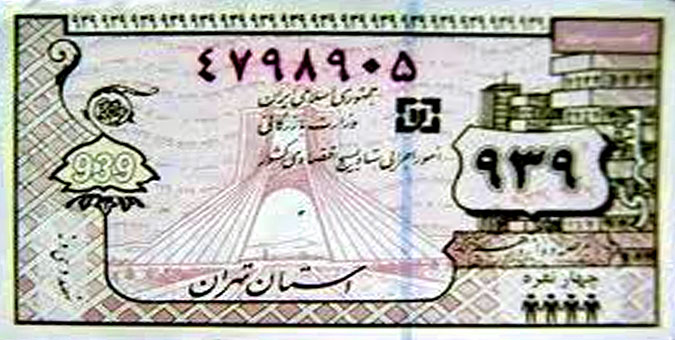 آیا احیای کوپن فساد و رانت را تقویت می کند