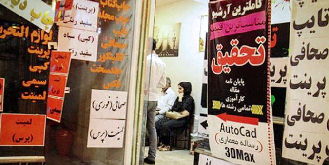 لزوم توقف فروش پایان نامه علمی در روز روشن