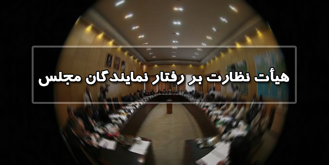 بررسی شکایت 100 دانشجو از علی مطهری و وزارت اطلاعات از محمود صادقی در هیات نظارت