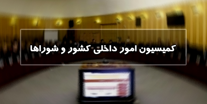 رسیدگی به طرح اصلاح موادی از قانون انتخابات ریاست جمهوری/ بررسی بودجه هلال احمر و سازمان بسیج مستضعفین