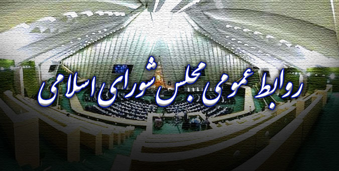 تعویق برگزاری جلسات صحن  مجلس تا دو هفته آتی