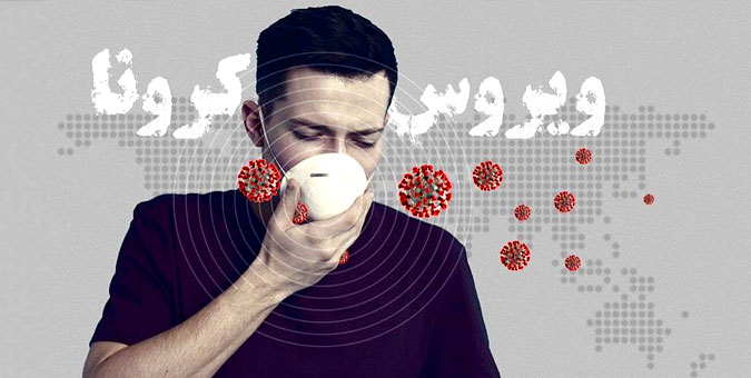 گزارش کارشناسی «نحوه مواجهه نظام آموزشی کشور با ویروس کرونا»