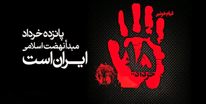 قیام ۱۵ خرداد؛ سرآغاز پیوند مستحکم امت با امام و پیروزی نهضت