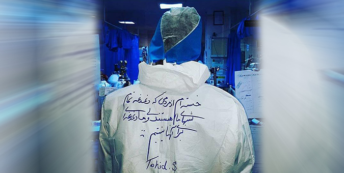 کرونا و آنچه برای مقابله میخواهیم!