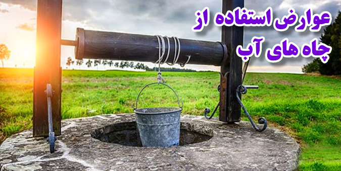 درآمد ناشی از اخذ عوارض استفاده از چاه‌های آب برای حفظ و احیای آبخیزداری هزینه می‌شود