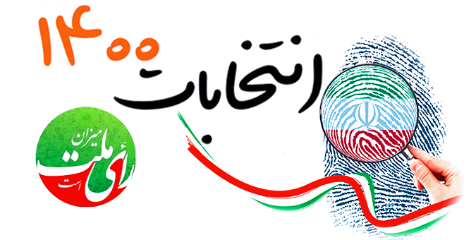 ۲۸ خرداد؛ روز تعیین سرنوشت کشور با آرا مردم