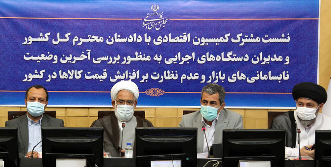 نشست مشترک کمیسیون اقتصادی مجلس با دادستان کل کشور و مدیران دستگاه های اجرایی