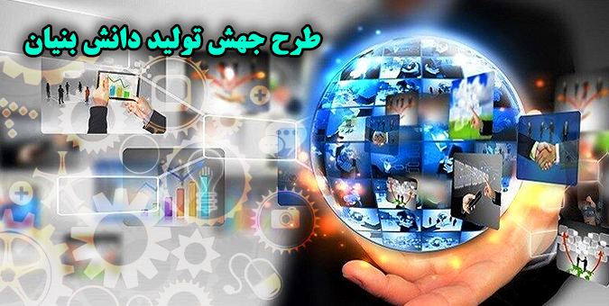 طرح جهش تولید دانش بنیان در کمیسیون آموزش مجلس اصلاح شد
