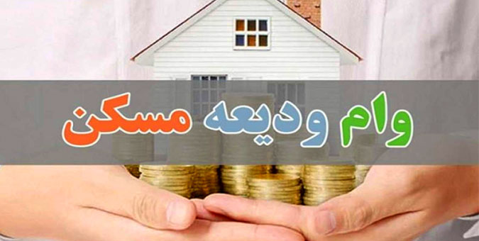 اختصاص اعتبار 3 هزار میلیارد تومانی برای ودیعه مسکن مددجویان نهادهای حمایتی