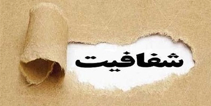 موافقت مجلس با دو فوریت طرح شفافیت قوای سه گانه و دستگاه های اجرایی