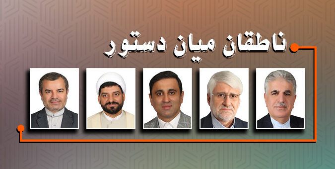 اسامی ناطقان میان دستور جلسه علنی 30 فروردین ماه مجلس