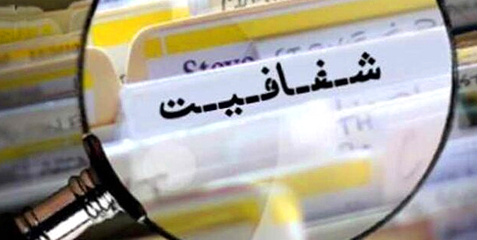 ارجاع ایرادات طرح شفافیت قوای سه‌گانه به کارگروه تخصصی جهت رفع ایرادات شورای نگهبان
