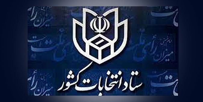 داوطلبان نمایندگی انتخابات مجلس باید حداقل 6ماه قبل از ثبت نام استعفا داده باشند