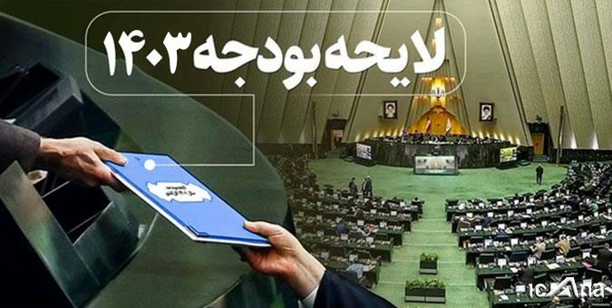 نفت و گاز در بودجه 1403