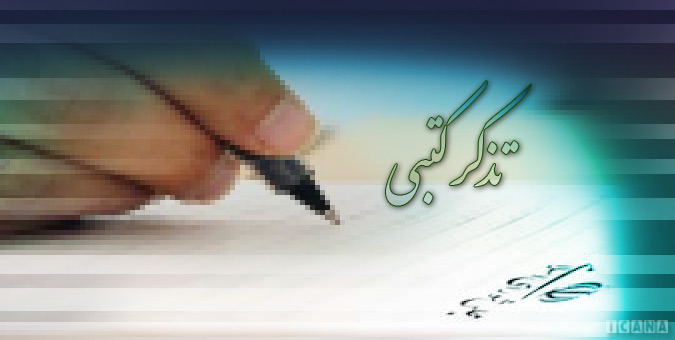 تذکرات کتبی نمایندگان به مسئولان اجرایی کشور/ وجود فساد مالی در پشت صحنه تغییرات اساسنامه دانشگاه پیام نور