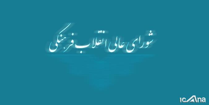 هر سندی که مغایر با سند تحول بنیادین آموزش و پرورش باشد ملغی است