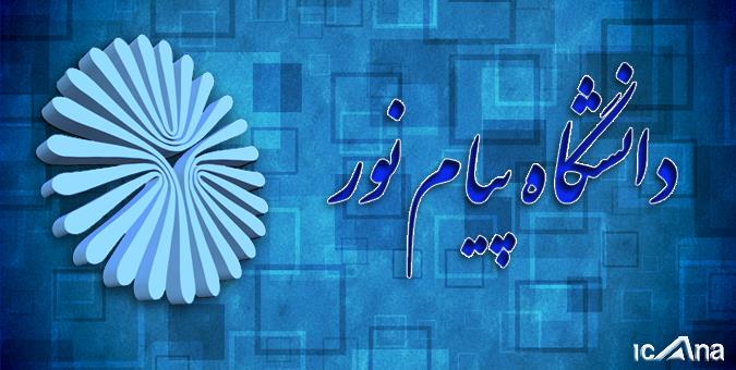 قدردانی جمعی از اساتید دانشگاه پیام نور از ورود به موقع مجلس در موضوع تغییر اساسنامه دانشگاه
